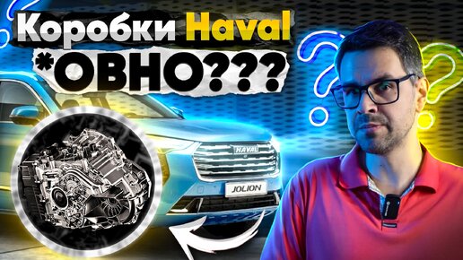 Какие коробки Haval можно брать? Роботы или АКПП?