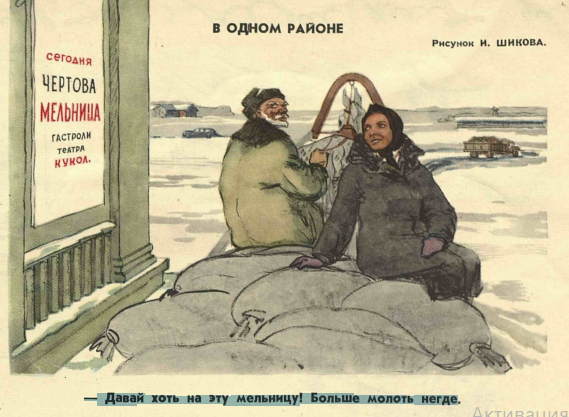 Художник И.Шиков журнал "Крокодил" №