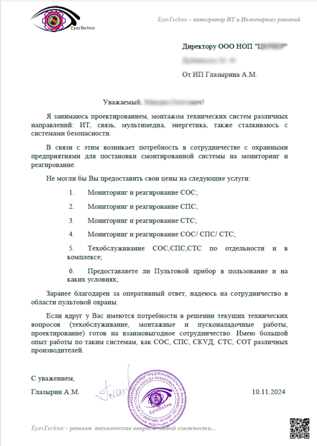 Письмо ЧОПам города 