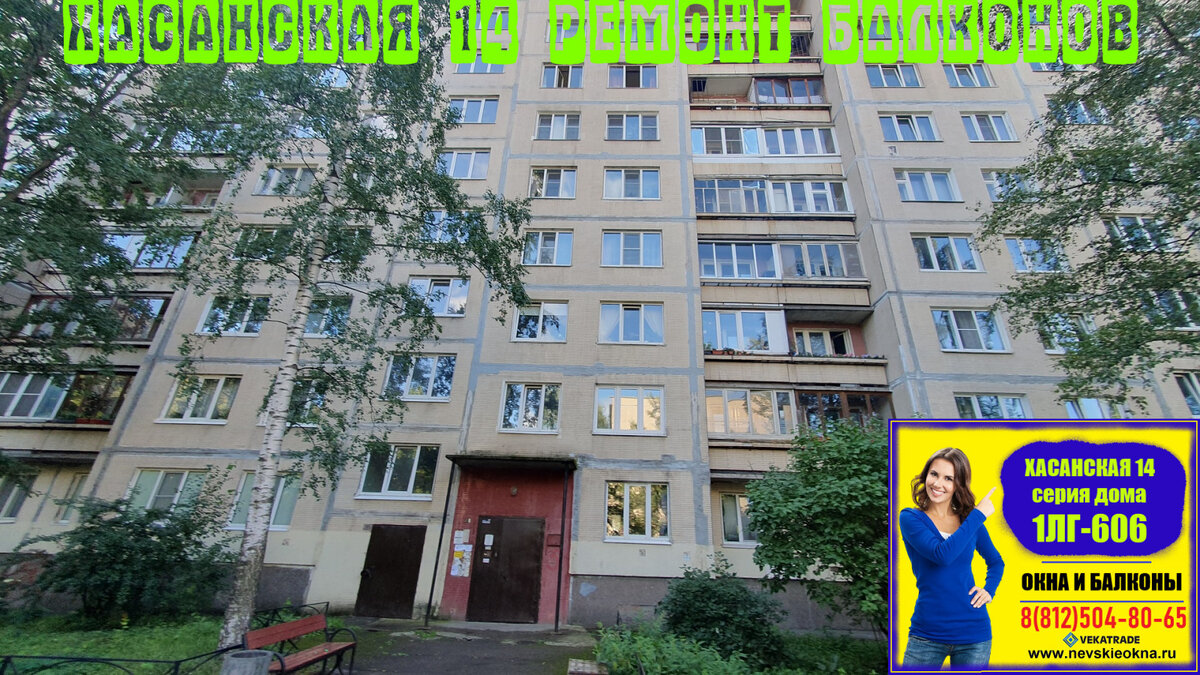 Хасанская улица 14-1.