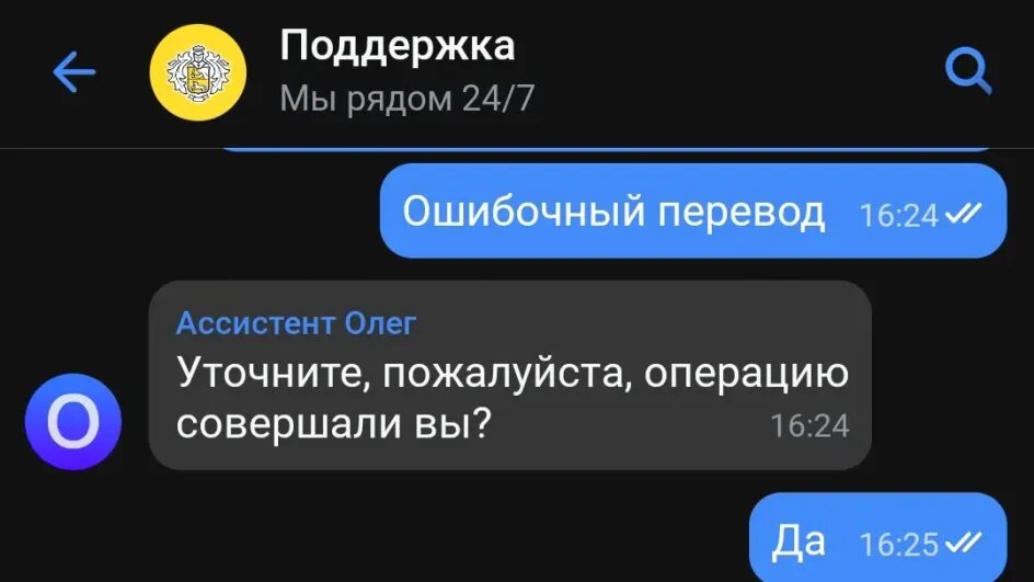 Обращение в техподдержку