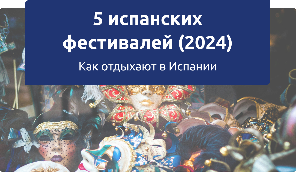 На фото: Маски в витрине магазина в Барселоне. Место: Барселона, Испания. 