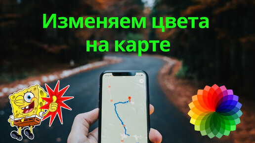 Учимся менять цвета на яндекс (yandex) карте.