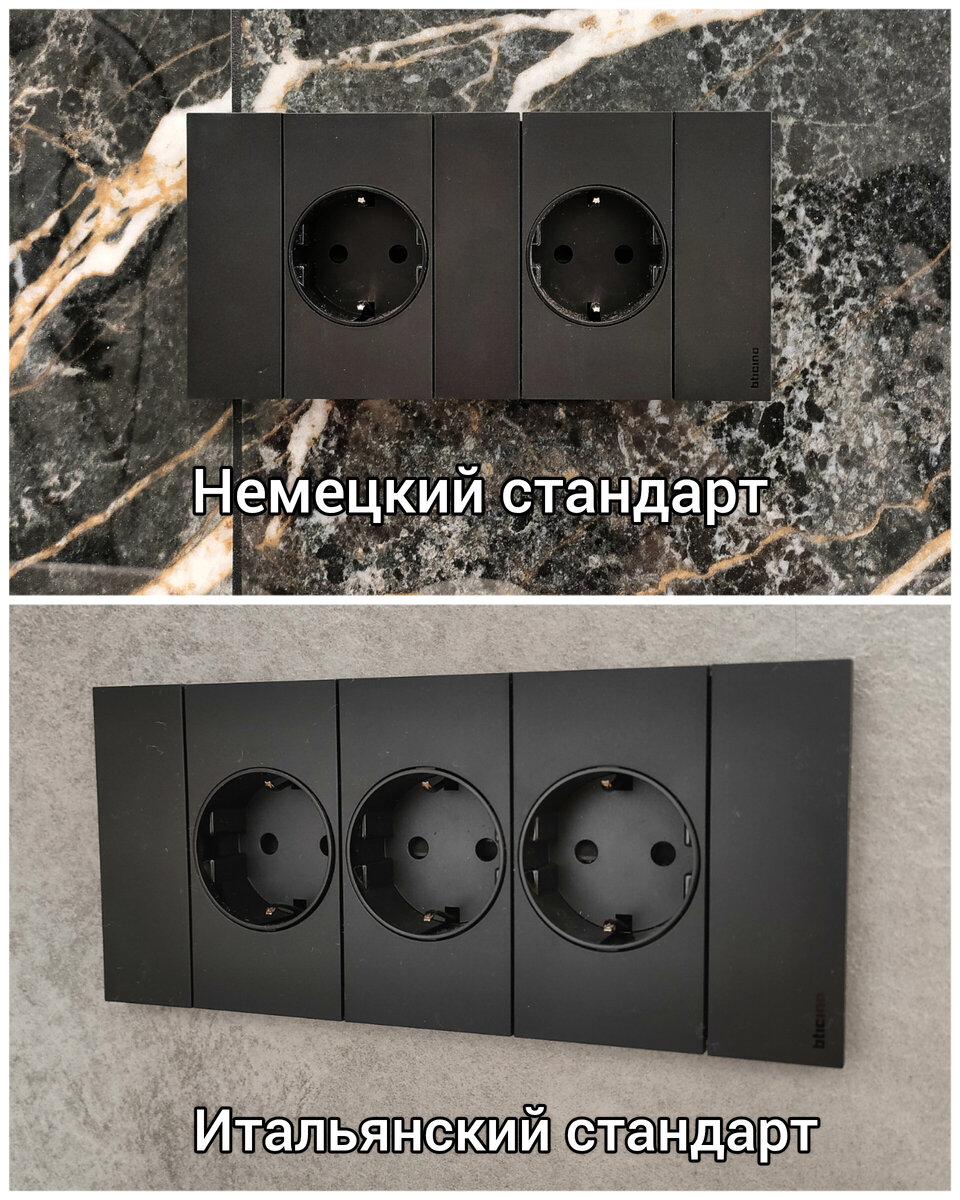 
визуальная разница между немецким и итальянским стандартами в блоке розеток.
