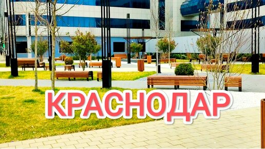 Россия. Краснодар. Прогулка по городу.