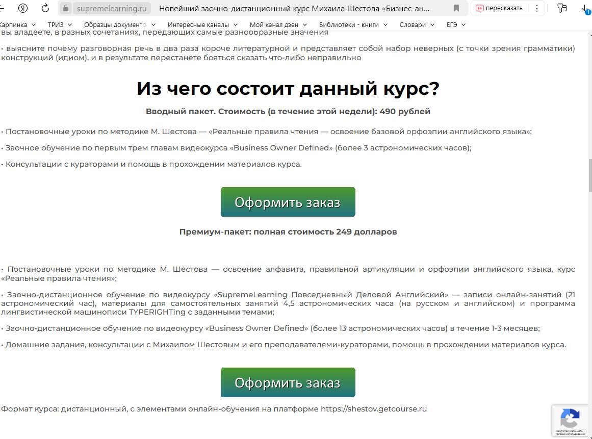 Скрин экрана от 11-03-2024