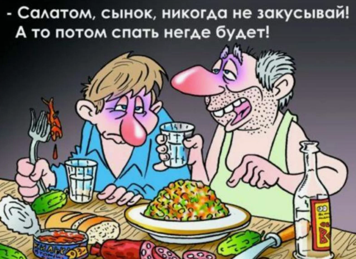 Напился. Какое ёмкое слово. Алкоёмкое. А сколько у него синонимов... | Всем  корвалол за мой счёт... | Дзен