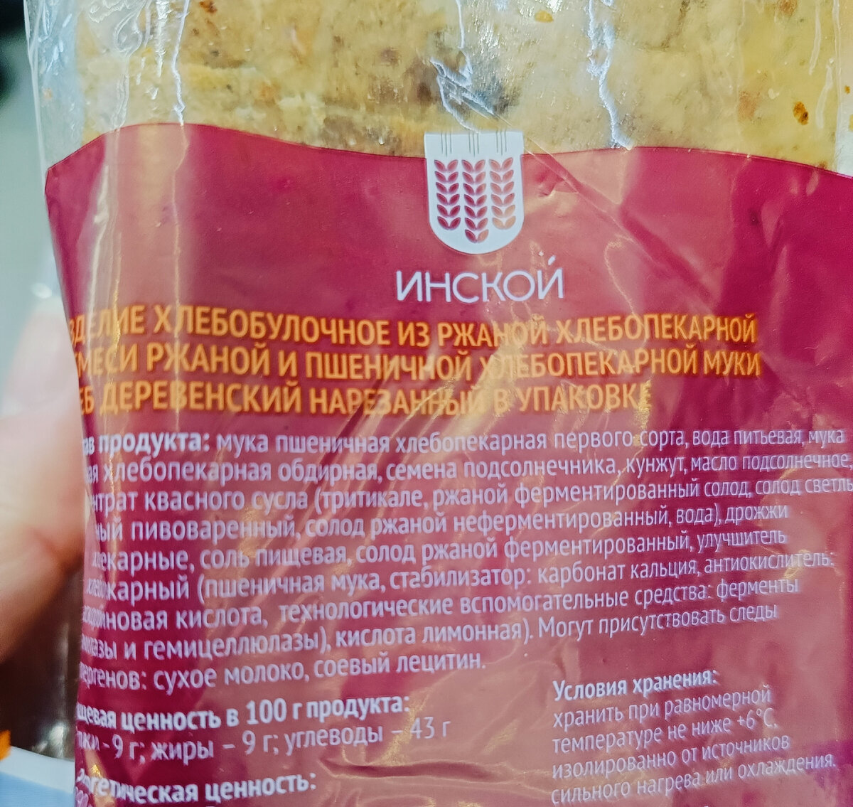 Что с хлебом, посмотрела состав и ужаснулась, одних добавок 20шт |  Кошелек-копилка | Дзен