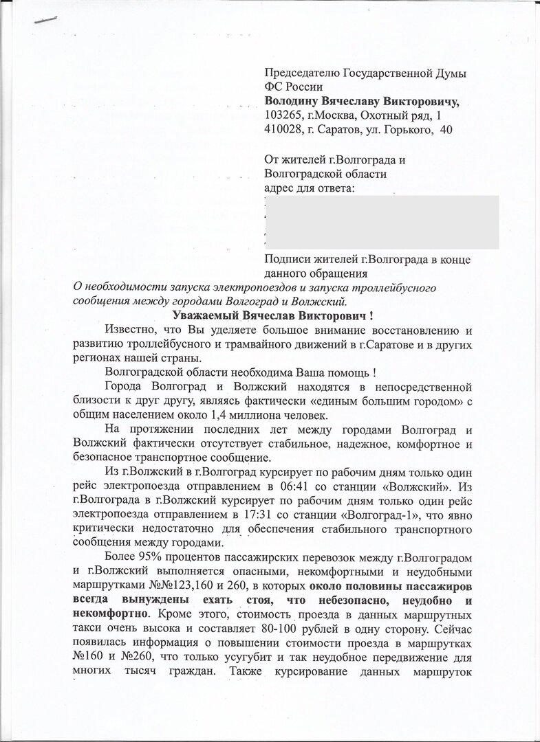 Вячеслава Володина попросили запустить троллейбусы вместо маршруток между  Волгоградом и Волжским | Блокнот Волгоград | Дзен