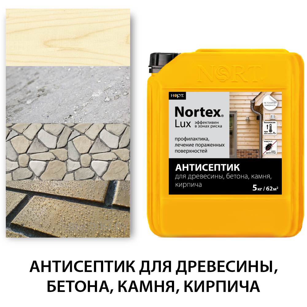 Высокоэффективная антисептическая пропитка для здоровых и пораженных поверхностей. (Источник изображения - https://leroymerlin.ru/product/antiseptik-nort-norteks-lyuks-nortex-lux-bescvetnyy-5-kg-90588333/)