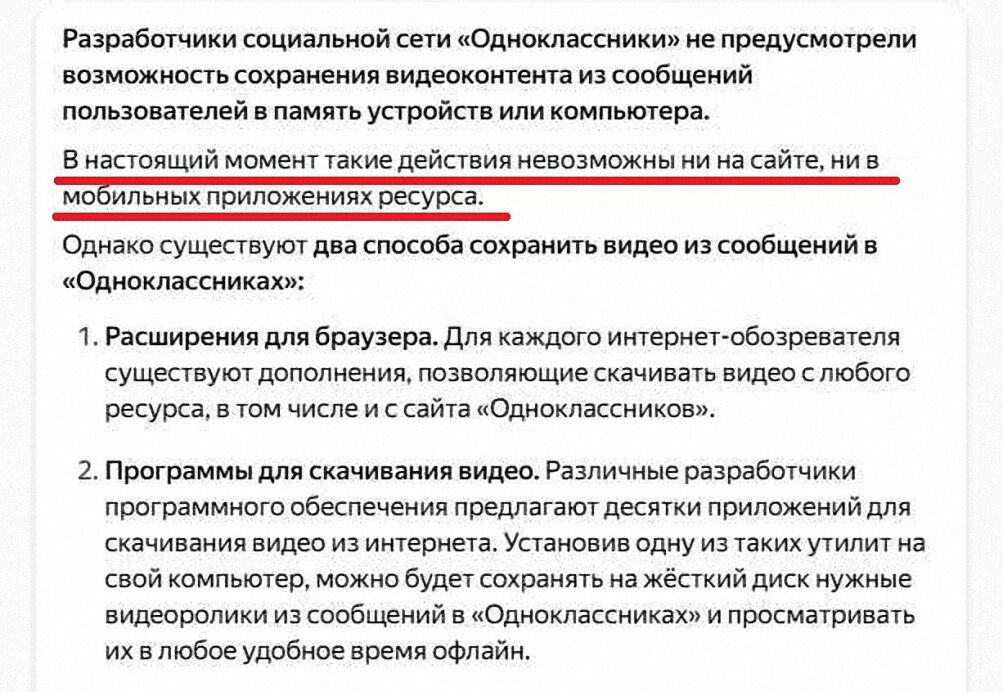 Ответ браузера Яндекс на мой запрос как скачать видео из сообщений в Одноклассниках
