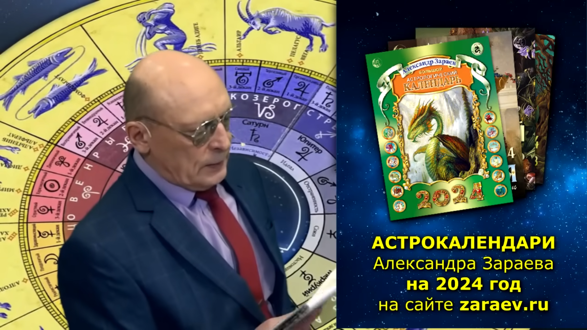 Зараев про декабрь: "Общайтесь и улыбайтесь, господа!" Что нас ждет в будущем Дз