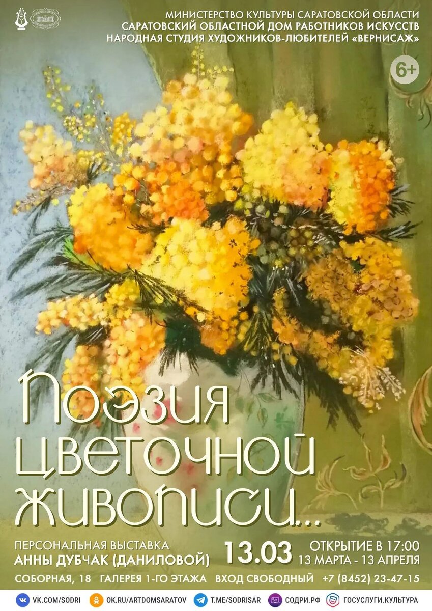 Открытие персональной выставки Анны Дубчак (Даниловой) в Саратовском областном  доме работников искусств (Саратов) | Анна ДАНИЛОВА (ДУБЧАК) автор  криминальных романов | Дзен