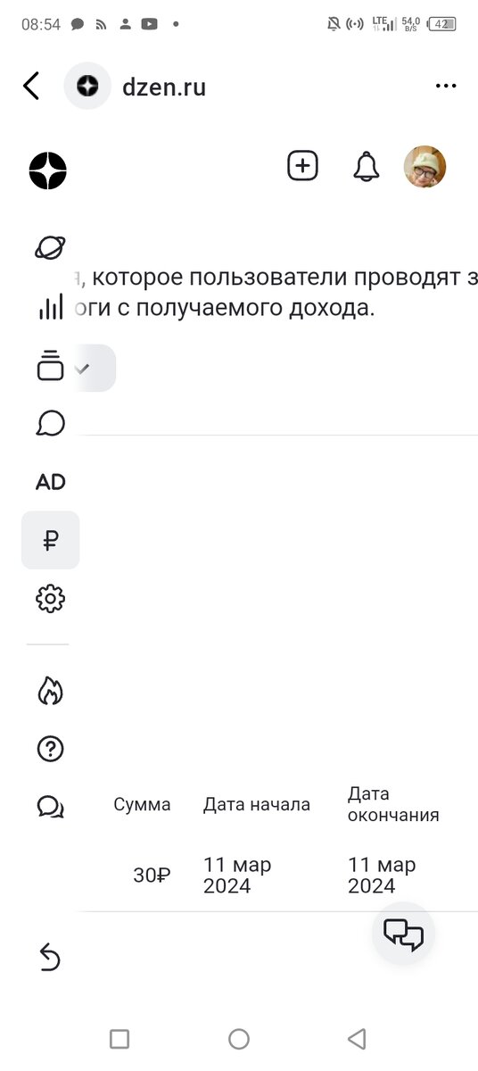 Ура! 30 рублей у меня на карте! 