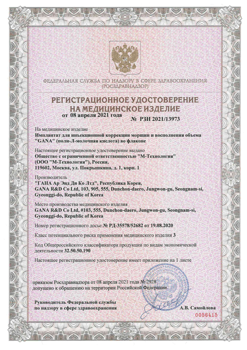 Регистрационное удостоверение 