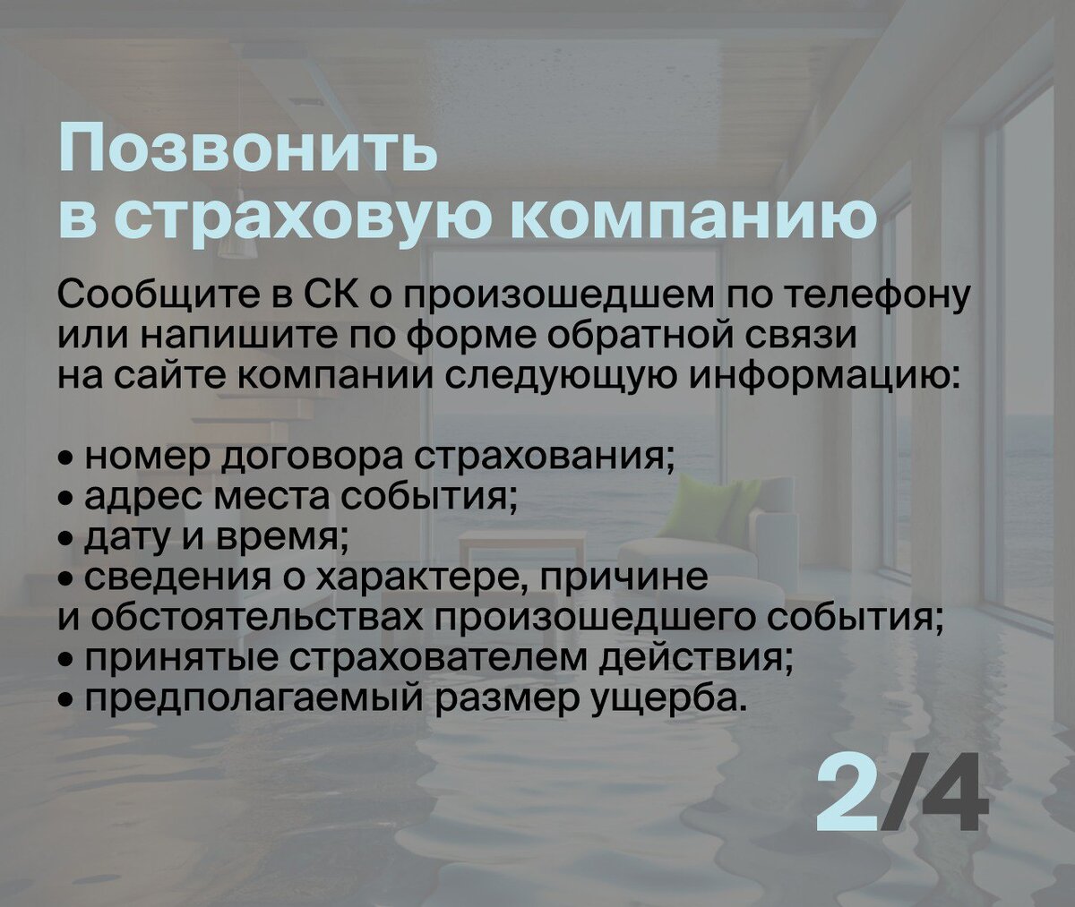 Куда звонить, куда писать, если вас залили соседи сверху? | Абсолют  Страхование | Дзен