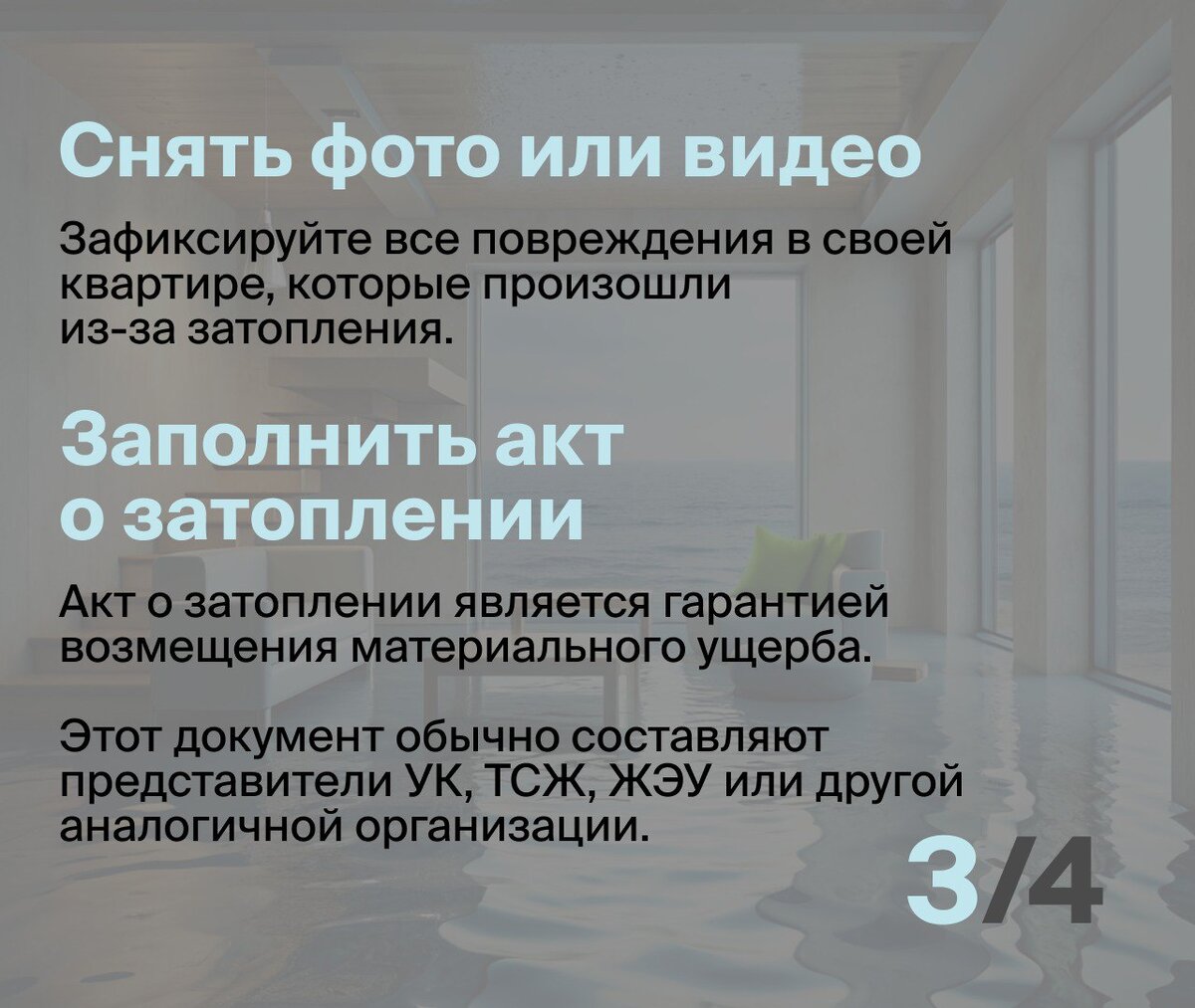 Куда звонить, куда писать, если вас залили соседи сверху? | Абсолют  Страхование | Дзен