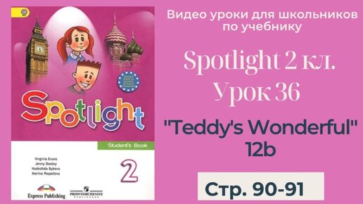 спотлайт 8 учебник. английский учебник 8 класс spotlight ваулина. английский язык 8 класс ваулина 90. учебник по английскому языку. английский язык 8 класс spotlight рабочая тетрадь.