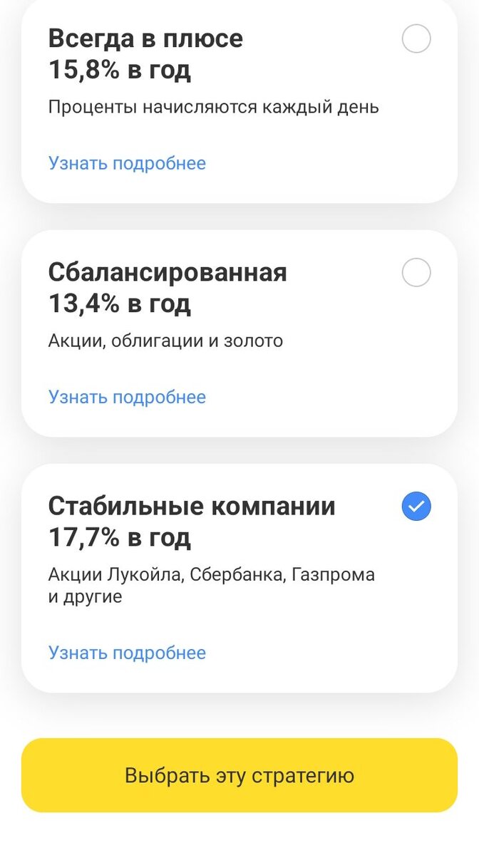 стратегии инвесткопилки Тинкофф банка