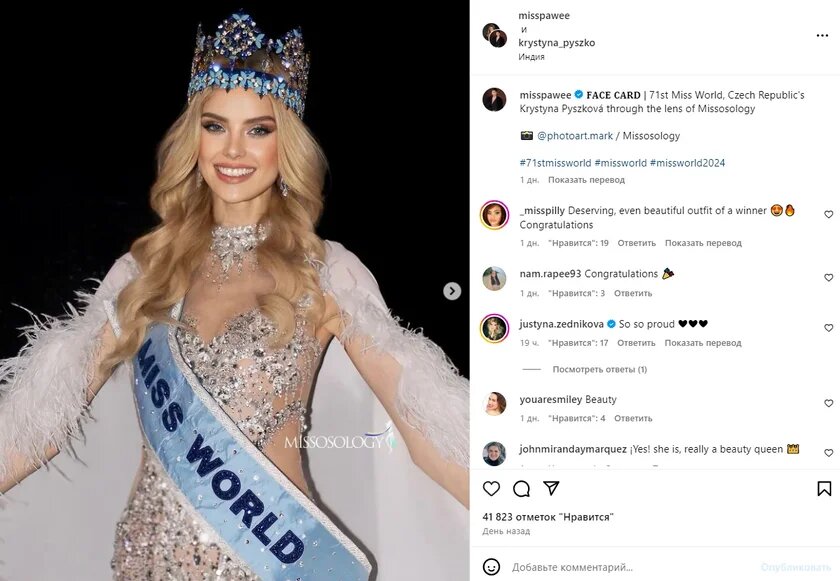 Корону «Мисс мира» забрала 24-летняя Кристина Пышкова из Чехии | U-mama ...