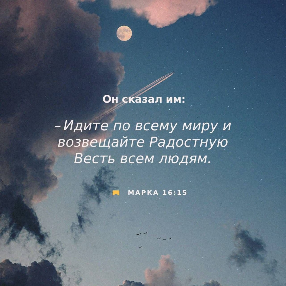 Марка 16:15