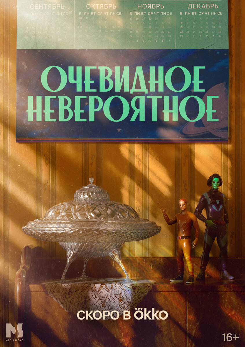 Ещё один постер. Обратите внимание на календарь: неделя заканчивается субботой. Но главное не это! Перед субботой стоит второй понедельник! Кто украл пятницу?! Пришельцы?