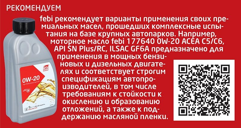 https://partsfinder.bilsteingroup.com/ru/search?t=a&q=febi+177640+0W-20&sortby=rel&sortdir=asc