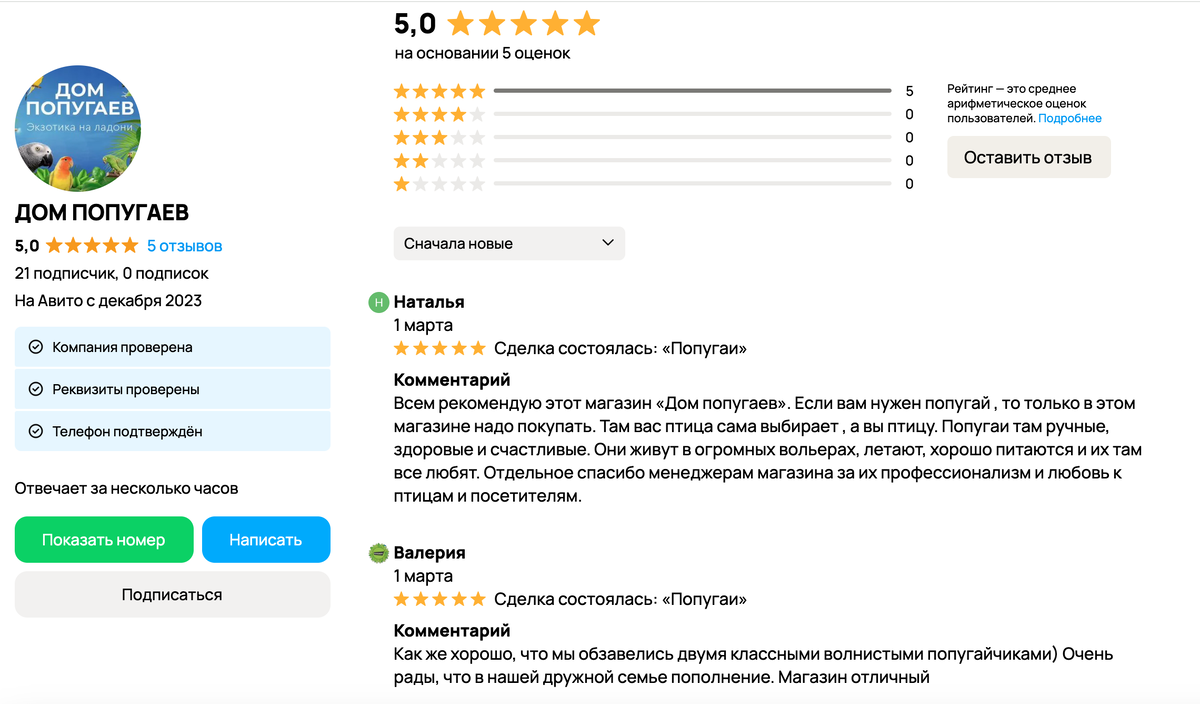 Взаимные отзывы на Авито: где их взять? ТОП-3 площадки