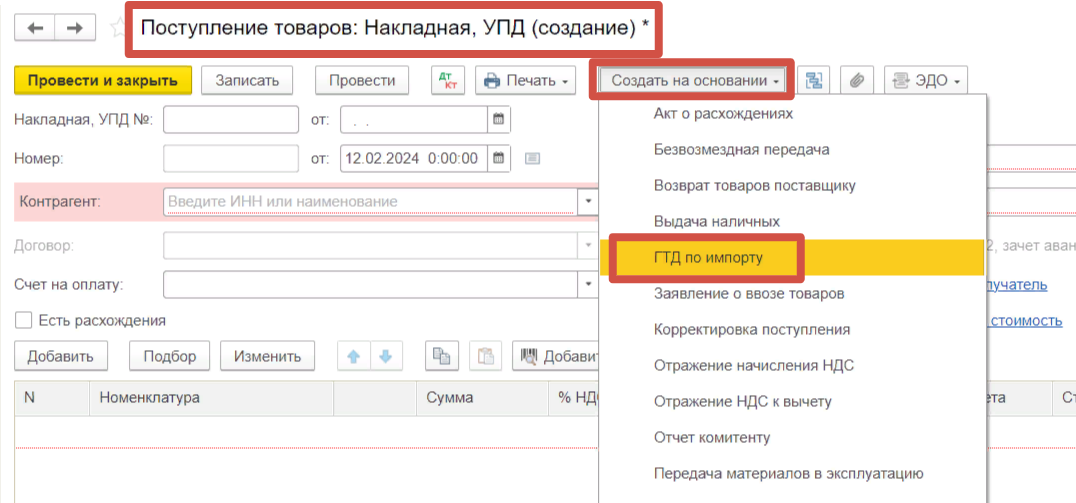 Гтд по импорту в 1с. Гтд по импорту в 1с