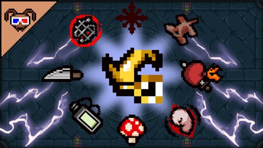 Первая в году развлекуха С ГЛЮЧНОЙ КОРОНОЙ {The Binding of Isaac}