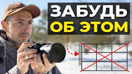 Вы точно НЕ ЗНАЛИ об этих правилах композиции! – Как научиться фотографировать с нуля?