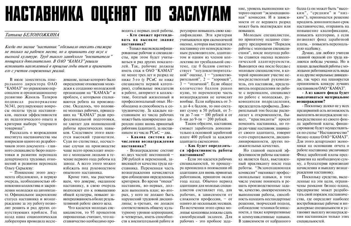 Ну, вот и пришёл понедельник! Часть 66. Несколько слов о наставничестве. |  Музей КАМАЗа | Дзен