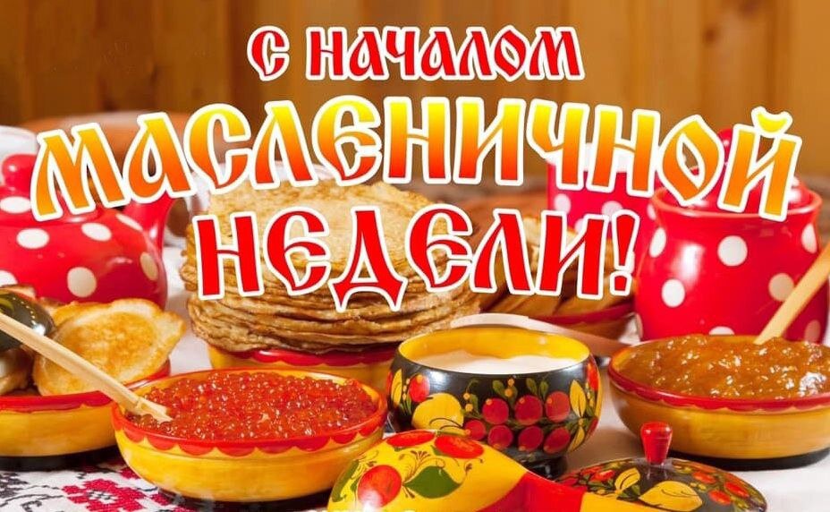 Первый день масленицы картинки