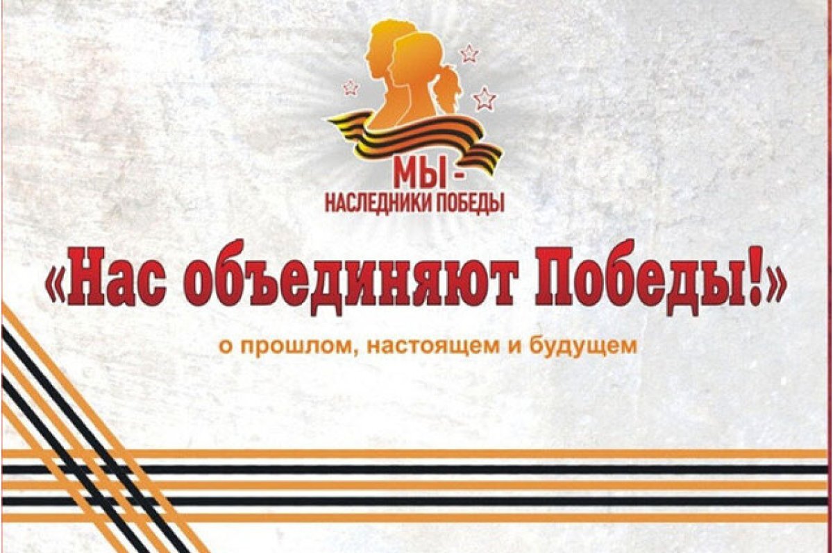    Полуфинал конкурса «Мы — наследники Победы!» в Севастополе пройдёт 12 марта