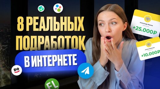 8 подработок для тех, кто хочет перейти на фриланс (часть 1)