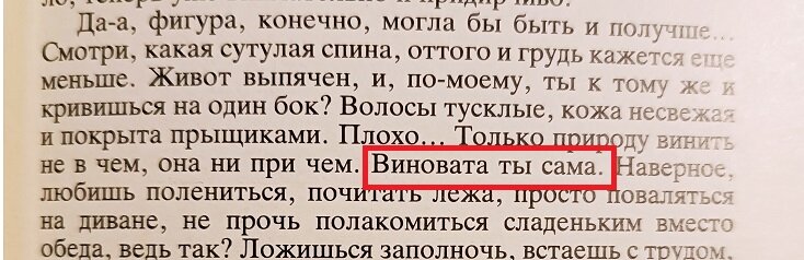 Много валяешься на диване, вот и прыщи / Фото из книги "Золушка становится принцессой" Людмила Коротеева