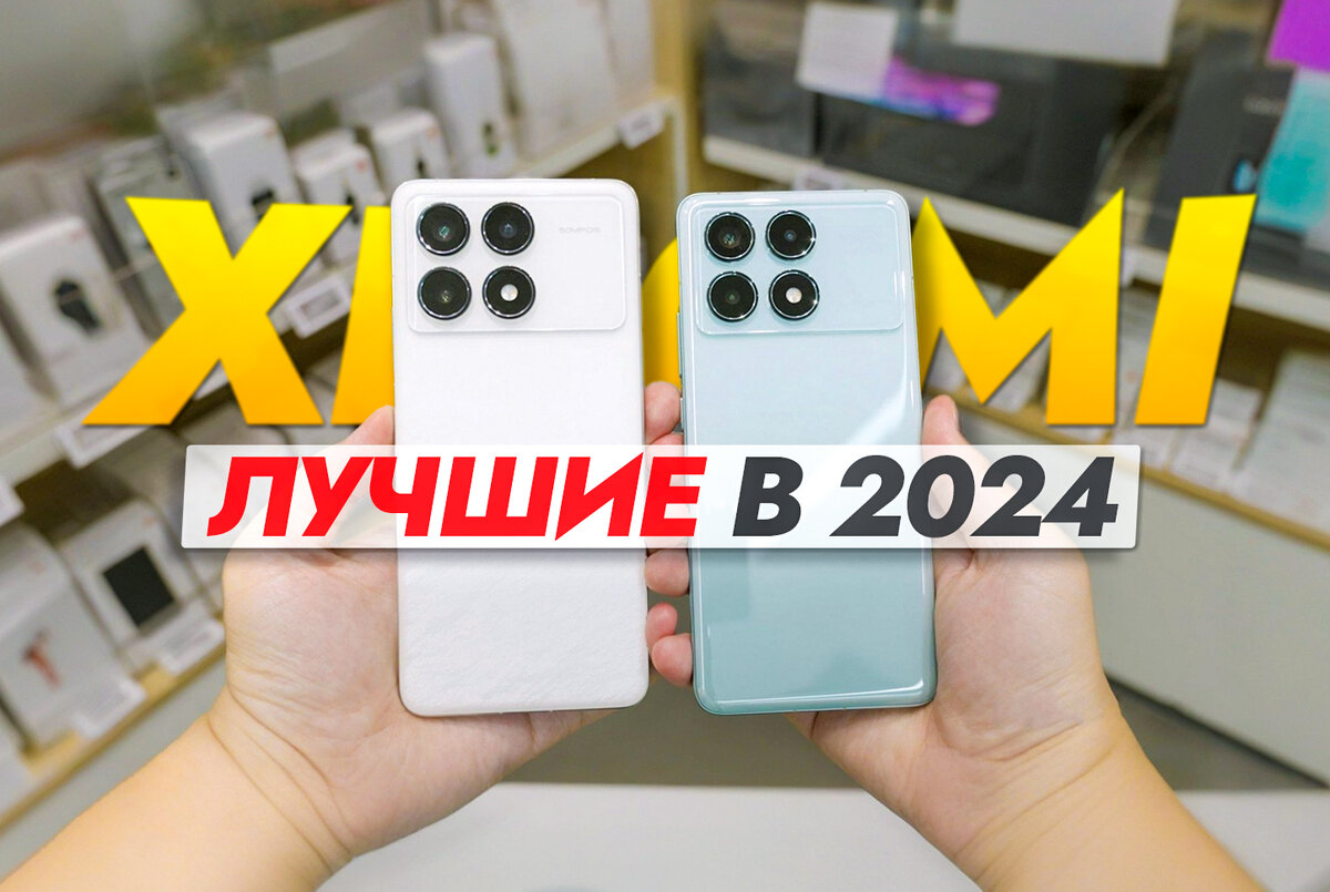 Зависти не избежать. Poco F6 Pro и Xiaomi 14T Pro изменят правила рынка  смартфонов. | На свяZи | Дзен