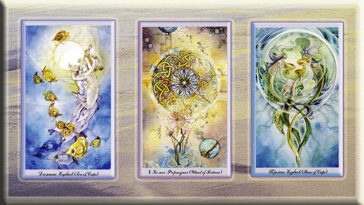 Таро Долины Миражей