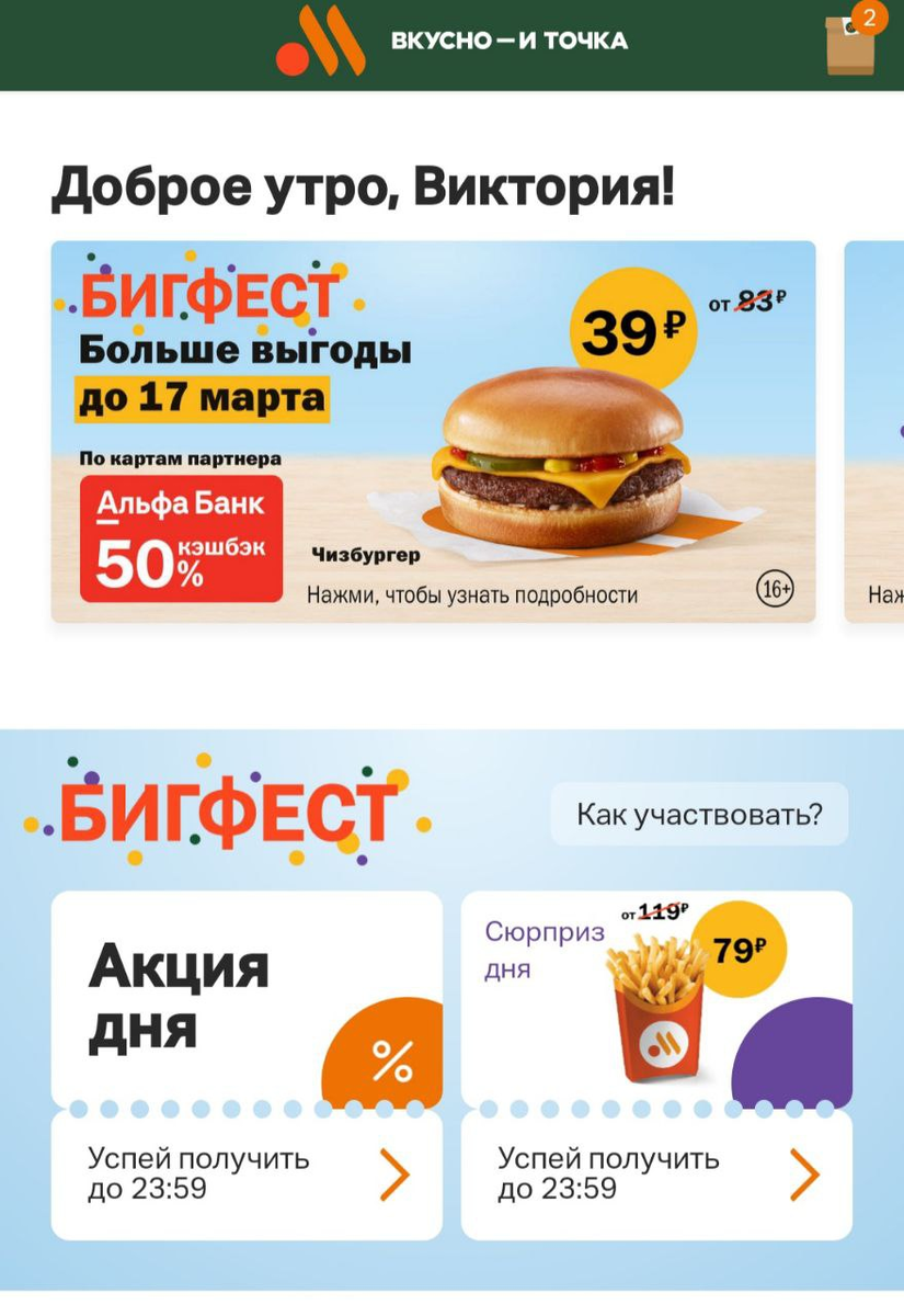 Меню приложения.