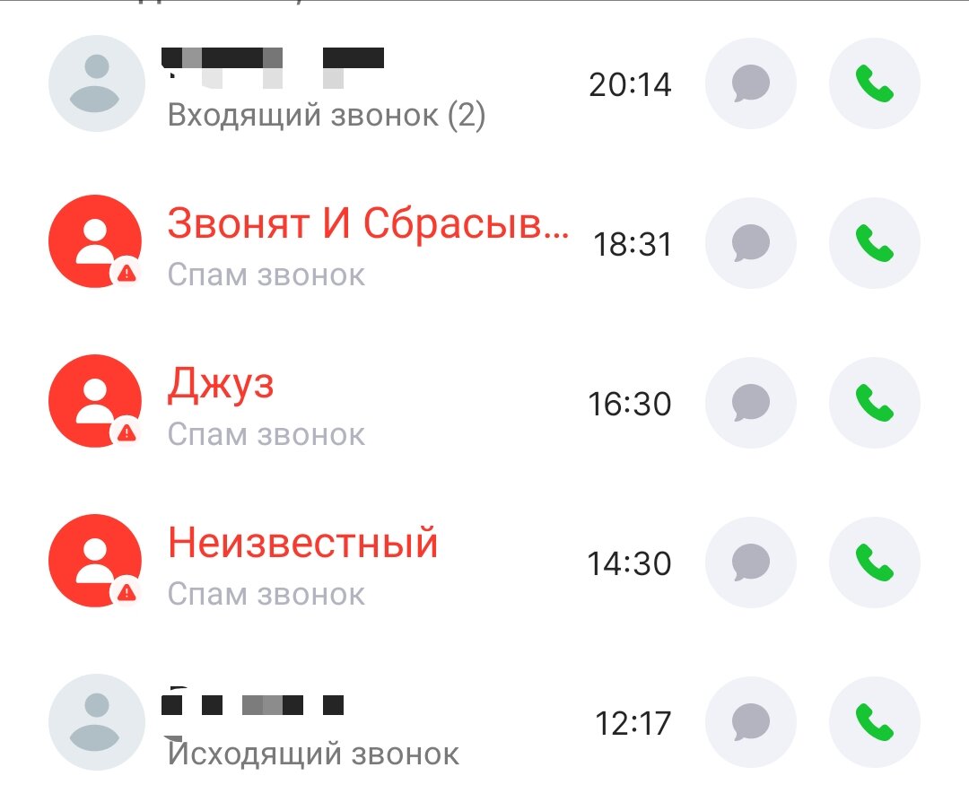 Смс и исходящий вызов. Смс и исходящий вызов