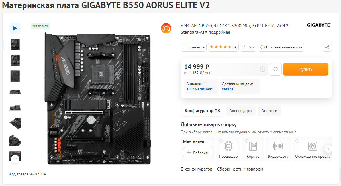 Материнская плата GIGABYTE B550 AORUS ELITE V2 (AM4, ATX) - купить по низкой цен