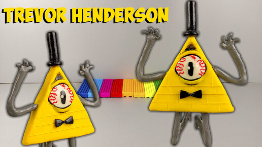 Билл Шифр ( Bill Cipher ) Творения Тревора Хендерсона ( Trevor Henderson ) лепим из пластилина