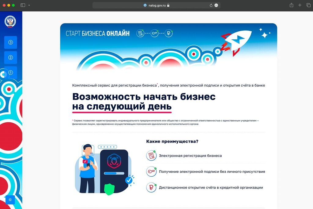 Как зарегистрировать ИП и ООО с помощью сервиса «Старт бизнеса онлайн»?  Инструкция | RuNews24.ru | Дзен