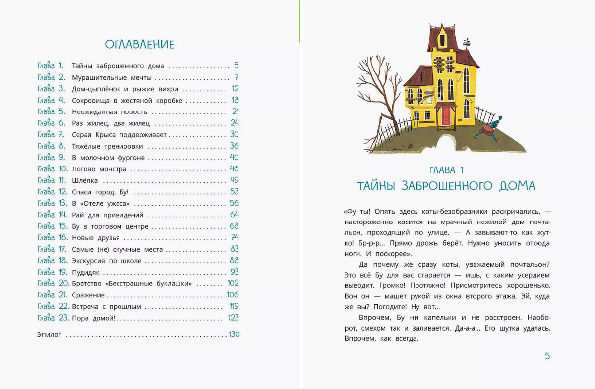 Представляем вашему вниманию наш выпуск рекомендованной литературы для читателей от шести до восьми лет.-6-2