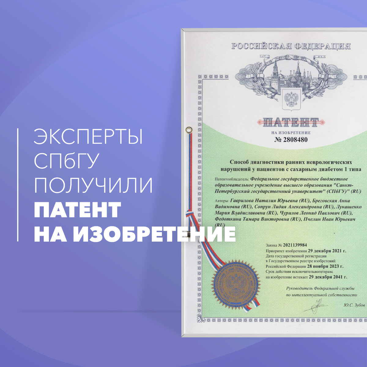 Патент на изобретение 2025. Патент на изобретение 2025