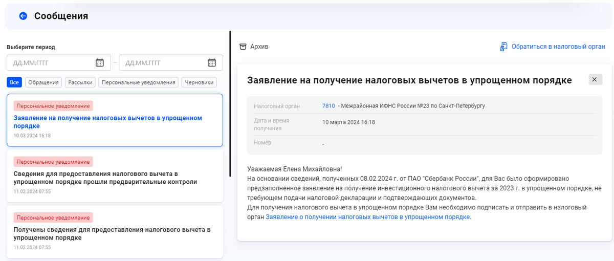 Налоговая декларация 2023 как заполнить. Налоговая декларация 2023 как заполнить. Справка 3 ндфл для налоговой образец заполнения новая форма. Бланк декларации 3 ндфл и образец заполнения. 3 ндфл имущественный вычет образец заполнения.