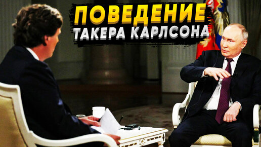 Интервью таккера с путиным. Интервью таккера с путиным. Интервью владимира путина. Интервью таккера с путиным. Последнее интервью путина.