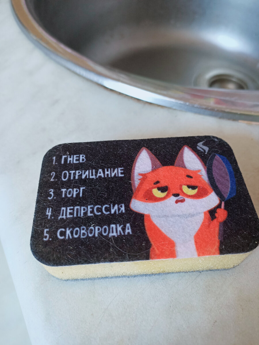 Гнев, депрессия! Надо относиться ко всему безэмоционально. Сковородка и сковородка. 
