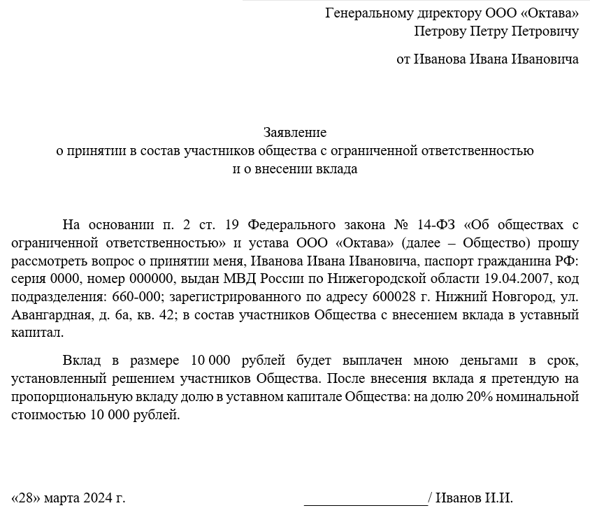 Когда действующий участник общества покидает ООО или новый партнёр присоединяется к компании, учредители общества обязаны подать в ФНС заявление о внесении изменений в ЕГРЮЛ.-2