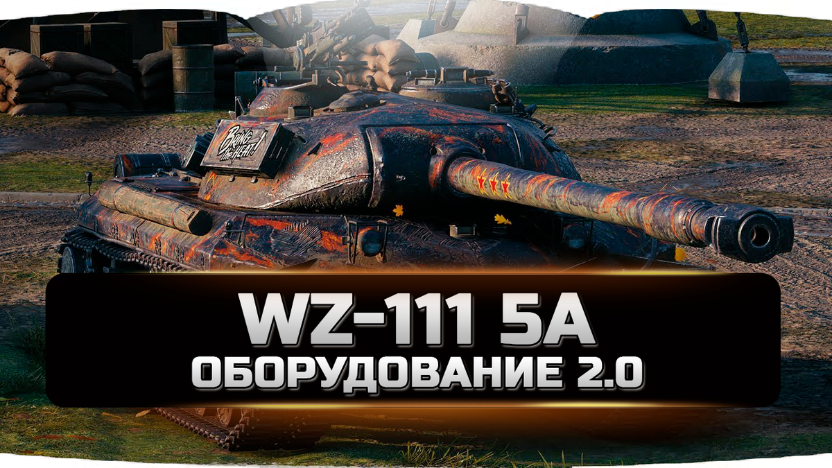 WZ-111 5А